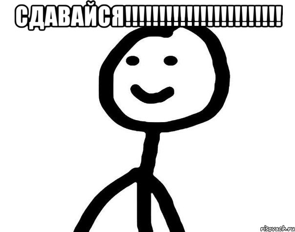 сдавайся!!!!!!!!!!!!!!!!!!!!!!! , Мем Теребонька (Диб Хлебушек)