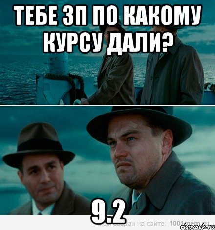 Тебе зп по какому курсу дали? 9.2, Комикс Ди Каприо (Остров проклятых)