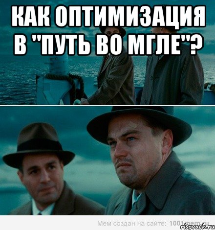 как оптимизация в "путь во мгле"? , Комикс Ди Каприо (Остров проклятых)