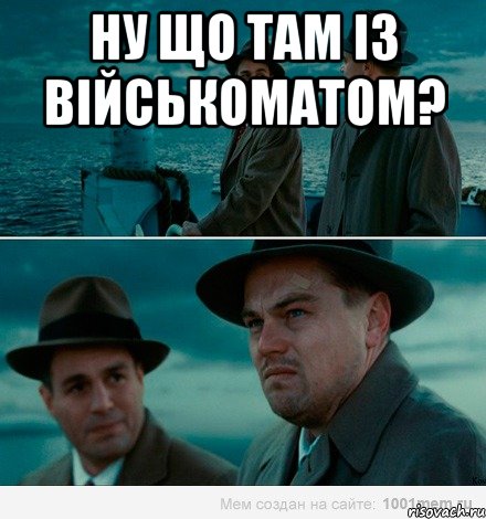 Ну що там із військоматом? , Комикс Ди Каприо (Остров проклятых)