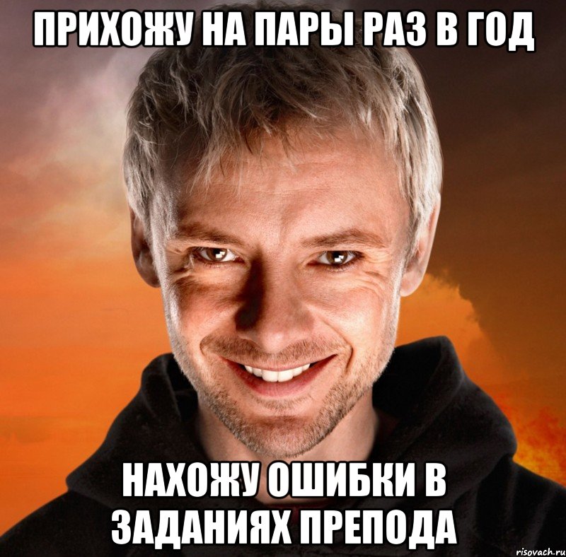 прихожу на пары раз в год нахожу ошибки в заданиях препода, Мем Дон Кихот - Темная Версия Социон