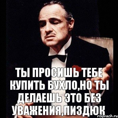 Ты просишь тебе купить бухло,но ты делаешь это без уважения,пиздюк, Комикс Дон Вито Корлеоне 1