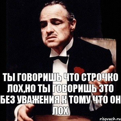 Ты говоришь что Строчко лох,но ты говоришь это без уважения к тому что он лох, Комикс Дон Вито Корлеоне 1