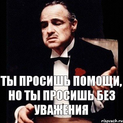 Ты просишь помощи, но ты просишь без уважения, Комикс Дон Вито Корлеоне 1