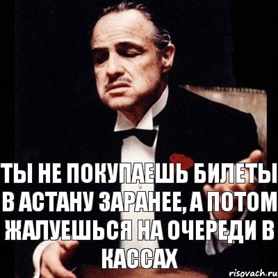 Ты не покупаешь билеты в Астану заранее, а потом жалуешься на очереди в кассах, Комикс Дон Вито Корлеоне 1