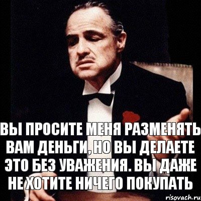 вы просите меня разменять вам деньги, но вы делаете это без уважения. Вы даже не хотите ничего покупать, Комикс Дон Вито Корлеоне 1