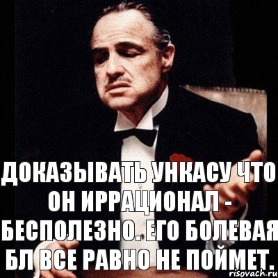 Доказывать Ункасу что он иррационал - бесполезно. Его болевая БЛ все равно не поймет., Комикс Дон Вито Корлеоне 1