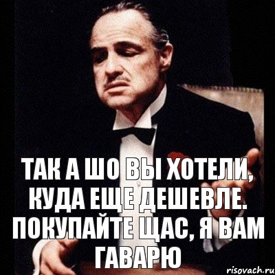 Так а ШО вы хотели, куда еще дешевле. Покупайте щас, я вам гаварю, Комикс Дон Вито Корлеоне 1