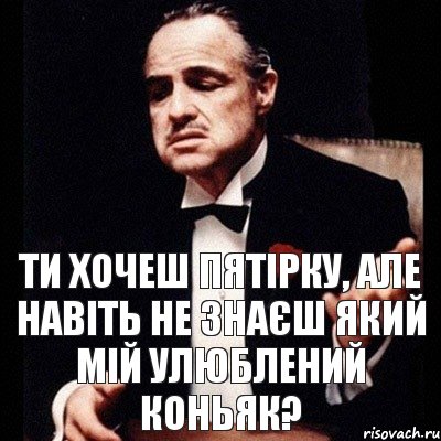 ти хочеш пятірку, але навіть не знаєш який мій улюблений коньяк?, Комикс Дон Вито Корлеоне 1