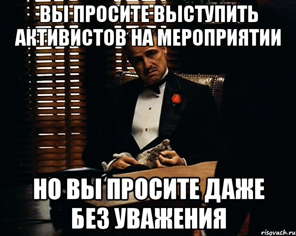 вы просите выступить активистов на мероприятии но вы просите даже без уважения, Мем Дон Вито Корлеоне