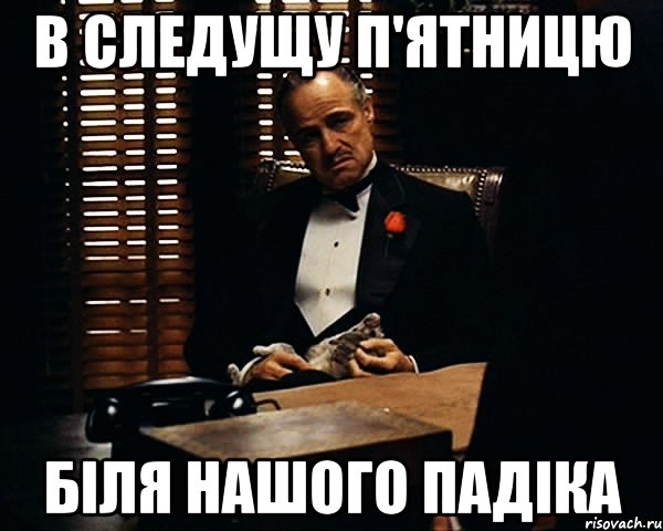 в следущу п'ятницю біля нашого падіка, Мем Дон Вито Корлеоне