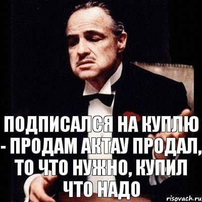 Подписался на куплю - продам Актау Продал, то что нужно, купил что надо, Комикс Дон Вито Корлеоне 1