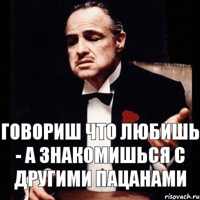 говориш что любишь - а знакомишься с другими пацанами, Комикс Дон Вито Корлеоне 1