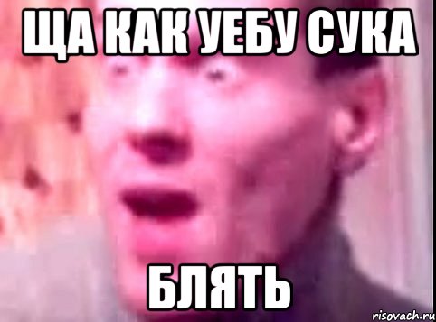 ЩА КАК УЕБУ СУКА БЛЯТЬ, Мем Дверь мне запили