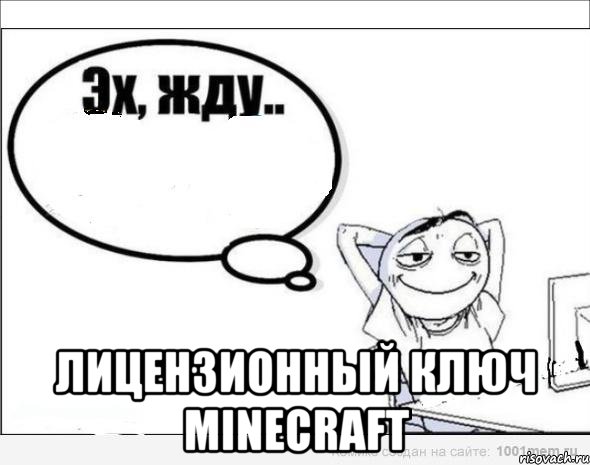  Лицензионный ключ Minecraft