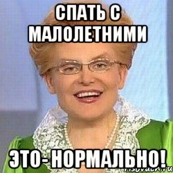 Спать с малолетними Это- нормально!, Мем ЭТО НОРМАЛЬНО