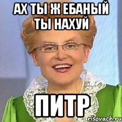 ах ты ж ебаный ты нахуй питр, Мем ЭТО НОРМАЛЬНО