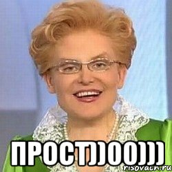  прост))00)))