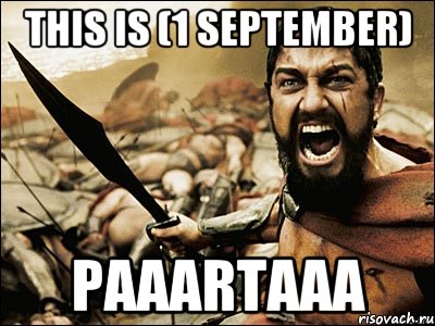 This is (1 september) PAAARTAAA, Мем Это Спарта