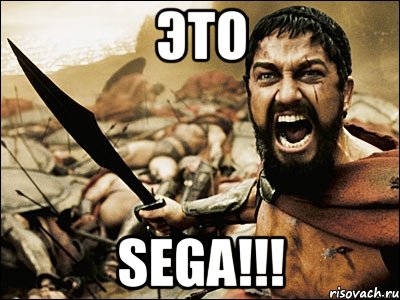 Это SEGA!!!, Мем Это Спарта