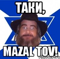 ТАКИ, MAZAL TOV!, Мем Еврей советчик