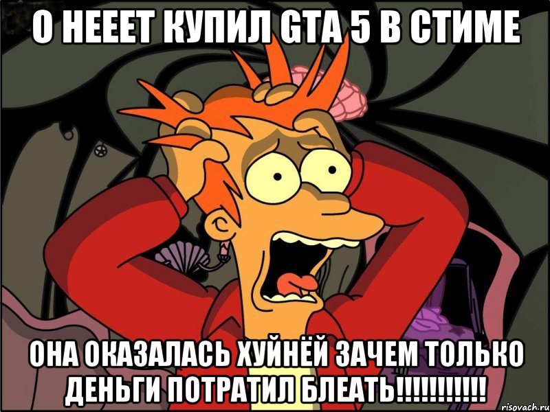 О НЕЕЕТ КУПИЛ GTA 5 В СТИМЕ ОНА ОКАЗАЛАСЬ ХУЙНЁЙ ЗАЧЕМ ТОЛЬКО ДЕНЬГИ ПОТРАТИЛ БЛЕАТЬ!!!!!!!!!!!, Мем Фрай в панике