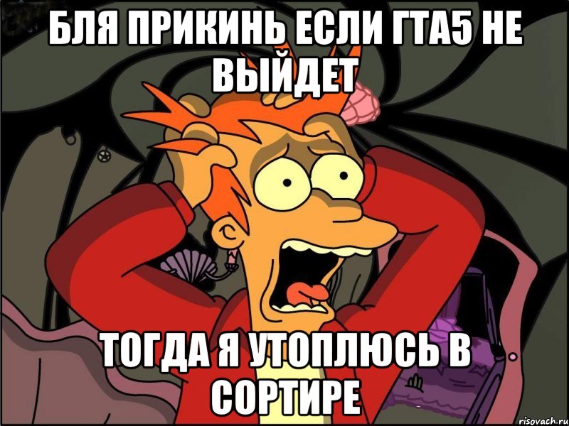 бля прикинь если гта5 не выйдет тогда я утоплюсь в сортире, Мем Фрай в панике