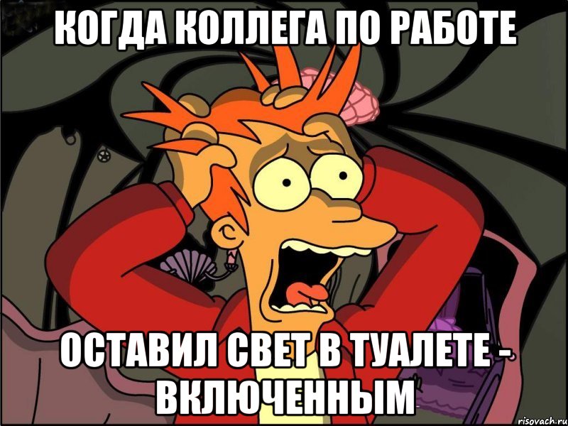 Когда коллега по работе оставил свет в туалете - включенным, Мем Фрай в панике