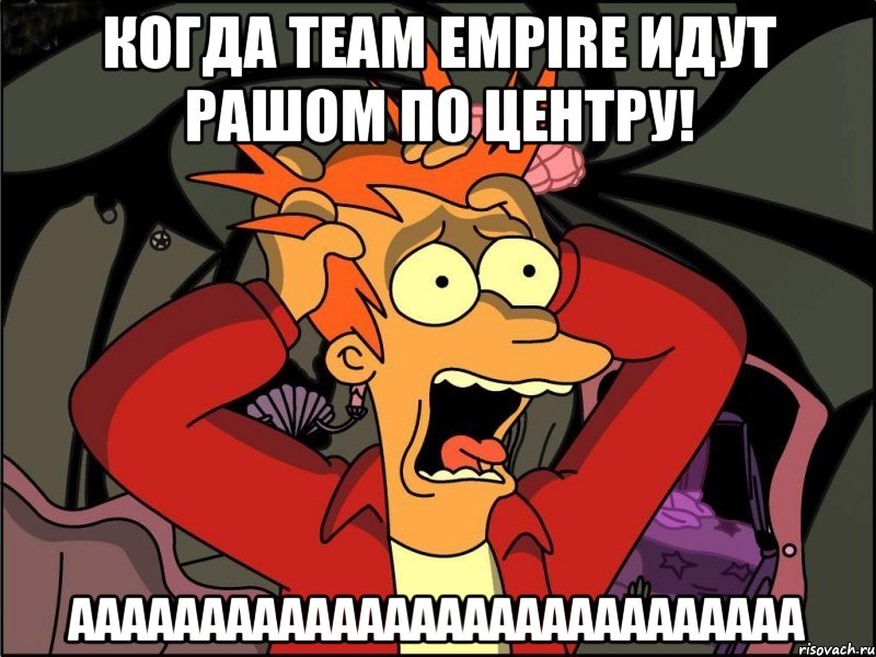 когда Team Empire идут рашом по центру! аааааааааааааааааааааааааааа, Мем Фрай в панике