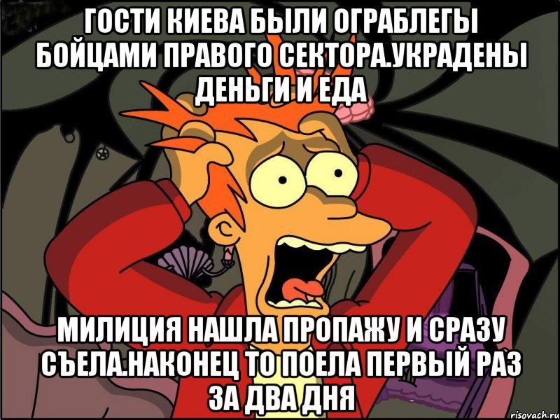 Гости киева были ограблегы бойцами правого сектора.украдены деньги и еда Милиция нашла пропажу и сразу съела.наконец то поела первый раз за два дня, Мем Фрай в панике