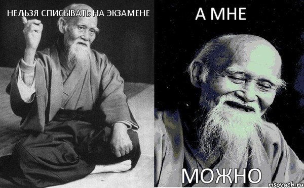 НЕЛЬЗЯ СПИСЫВАТЬ НА ЭКЗАМЕНЕ  А МНЕ МОЖНО, Комикс Мудрец-монах (4 зоны)