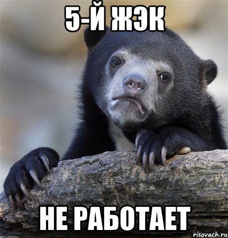 5-й жэк не работает