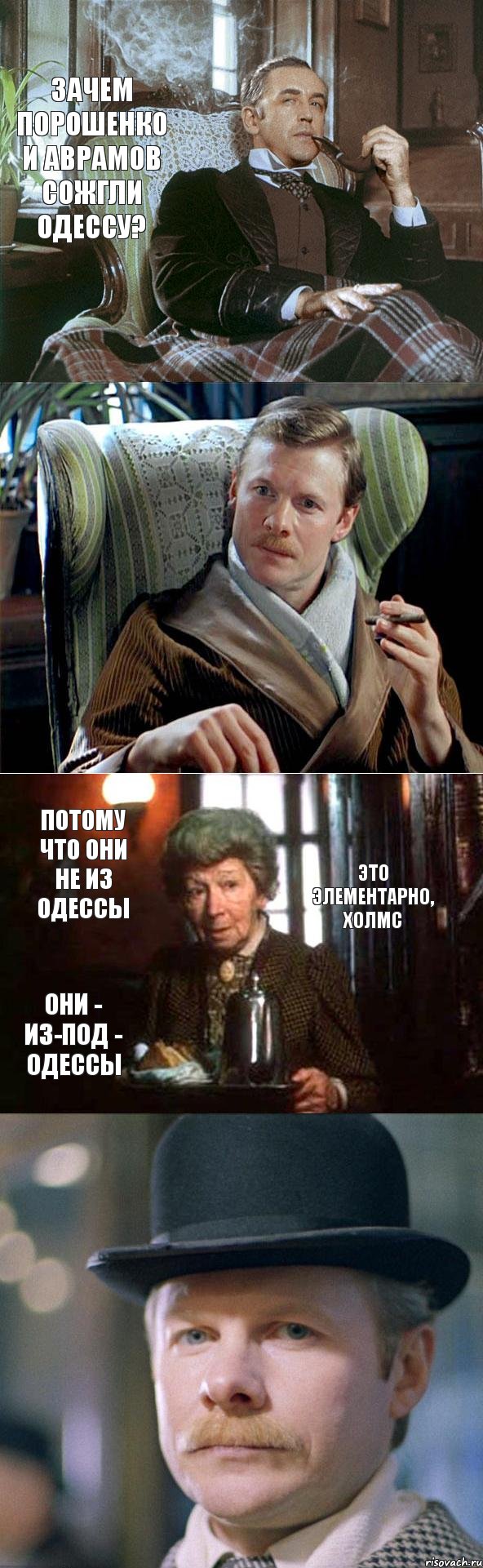 Зачем Порошенко и Аврамов сожгли Одессу? Это элементарно, Холмс Потому что они не из Одессы Они - из-под - Одессы