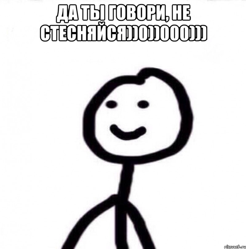 да ты говори, не стесняйся))0))000))) , Мем Теребонька (Диб Хлебушек)