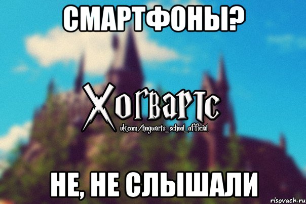 смартфоны? не, не слышали