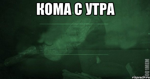 Кома с утра , Мем Игра слов 2