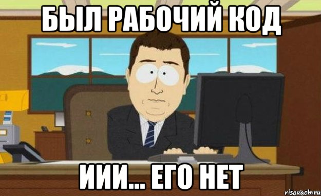 БЫЛ РАБОЧИЙ КОД ИИИ... ЕГО НЕТ