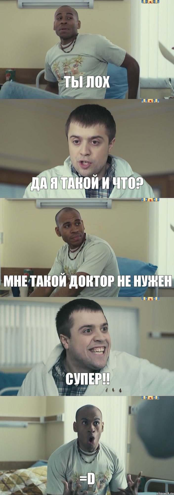 Ты лох Да я такой и что? Мне такой доктор не нужен Супер!! =D, Комикс Интерны