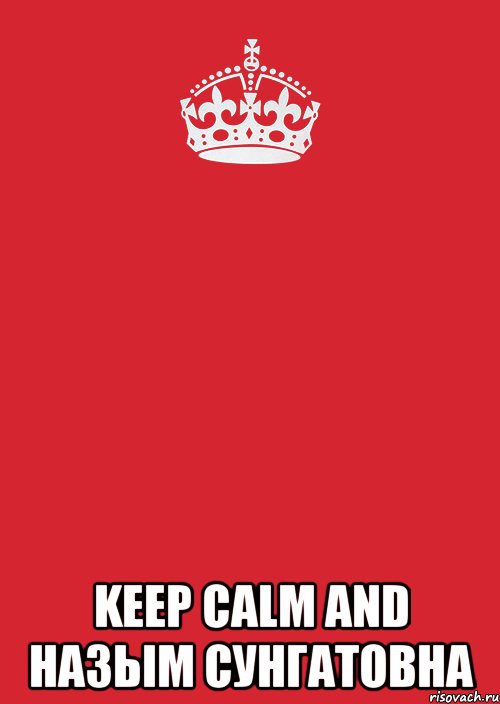  KEEP CALM and Назым Сунгатовна, Комикс Keep Calm 3