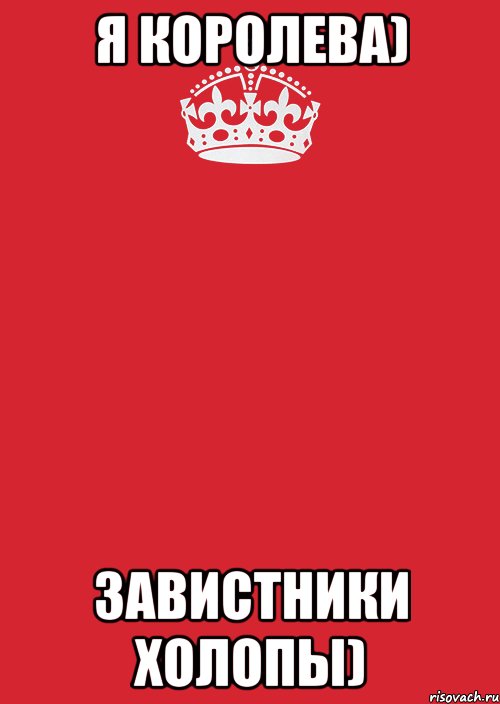 Я Королева) Завистники холопы), Комикс Keep Calm 3