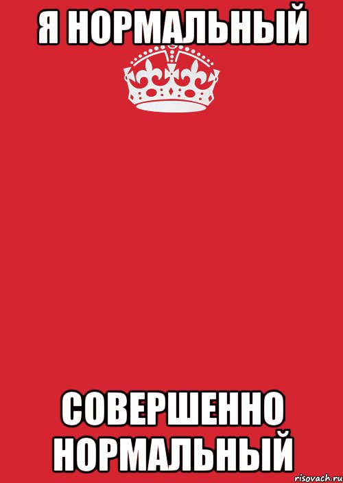 я нормальный совершенно нормальный, Комикс Keep Calm 3