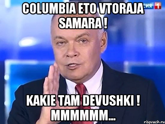 Columbia eto vtoraja Samara ! Kakie tam devushki ! Mmmmmm...