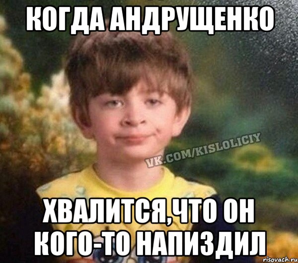 когда андрущенко хвалится,что он кого-то напиздил, Мем Недовольный пацан