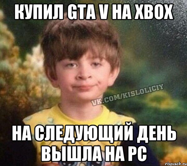 купил GTA V на Xbox на следующий день вышла на PC, Мем Недовольный пацан