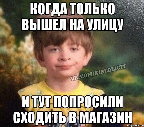 когда только вышел на улицу и тут попросили сходить в магазин, Мем Недовольный пацан