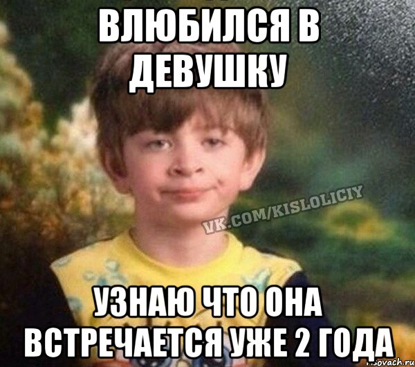 Влюбился в девушку Узнаю что она встречается уже 2 года, Мем Недовольный пацан