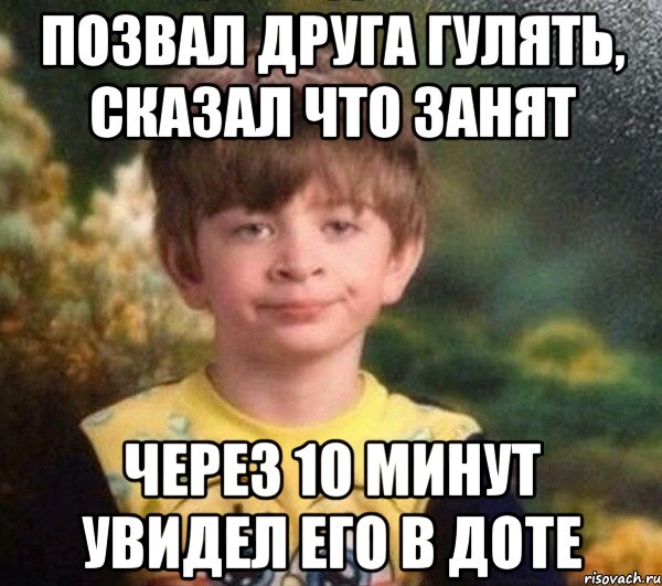 Позвал друга гулять, сказал что занят Через 10 минут увидел его в доте, Мем Мальчик в пижаме