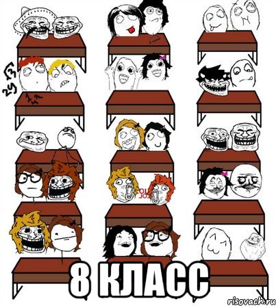  8 класс