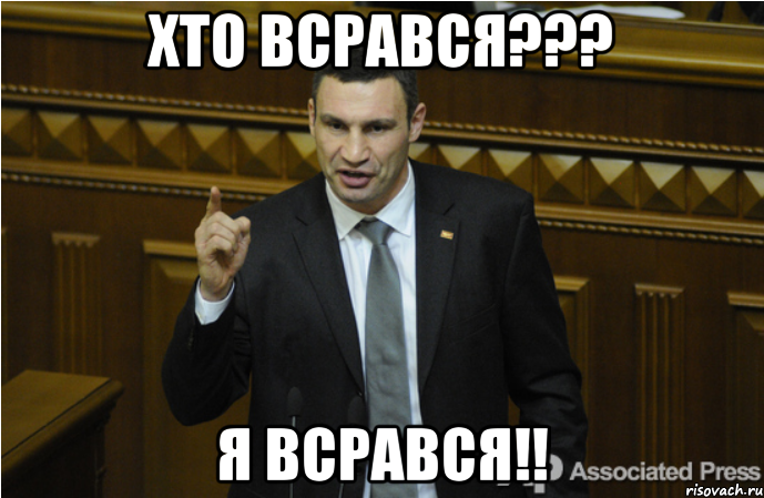 Хто всрався??? Я всрався!!, Мем кличко философ