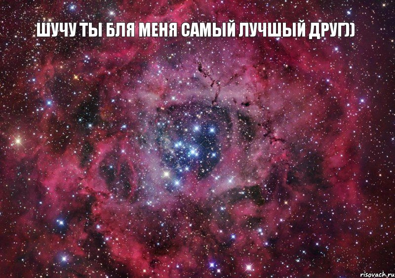 шучу ты бля меня самый лучшый друг)) 